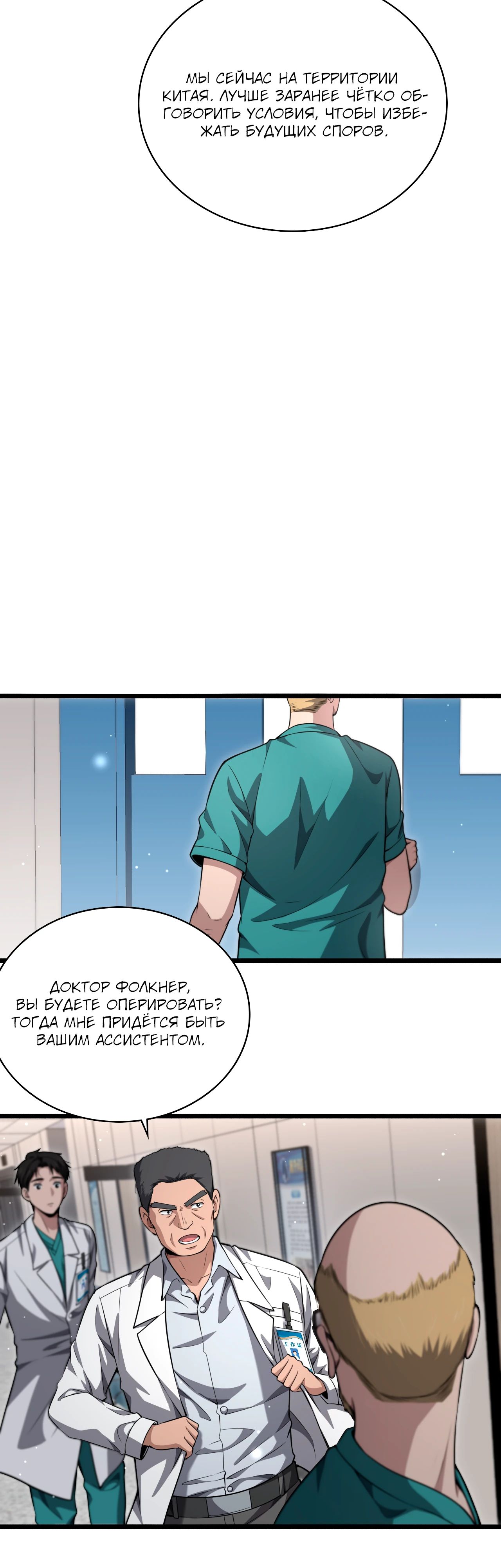 Манга Великий доктор Лин Жань - Глава 265 Страница 4