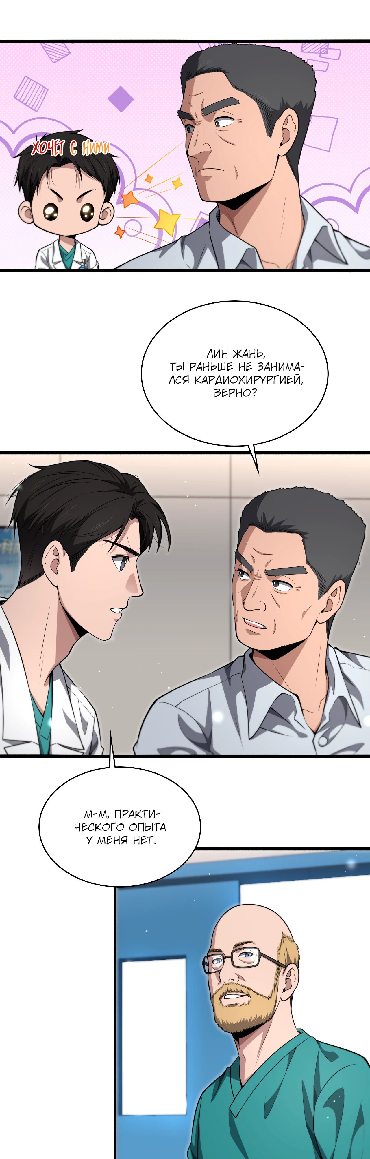 Манга Великий доктор Лин Жань - Глава 265 Страница 5