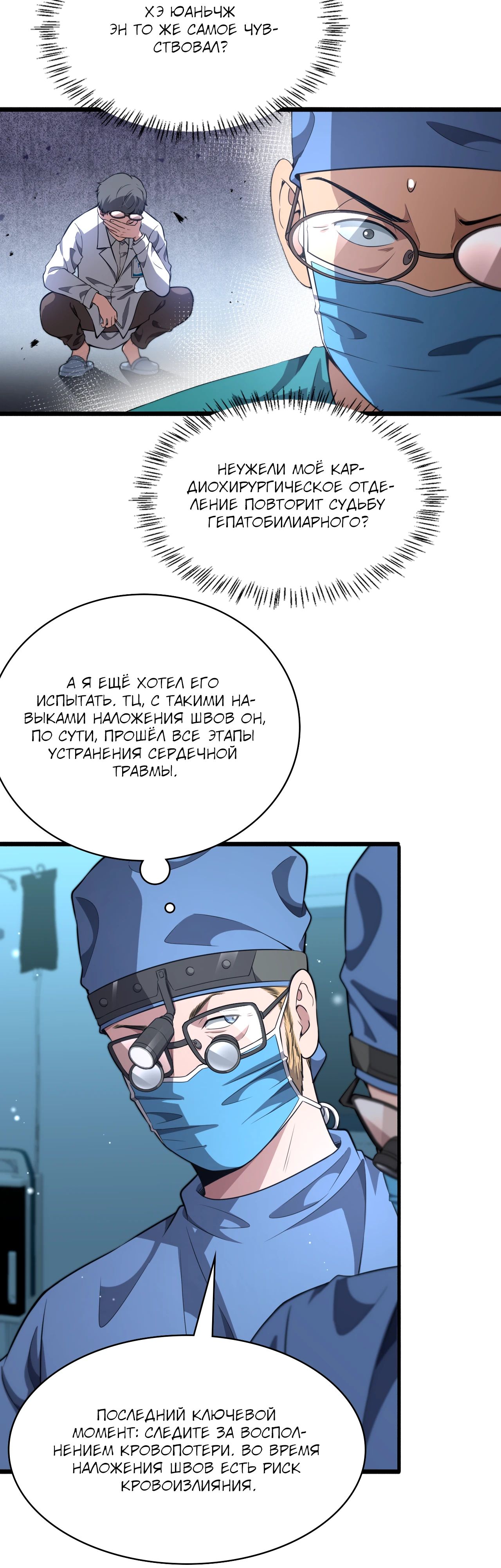 Манга Великий доктор Лин Жань - Глава 265 Страница 16