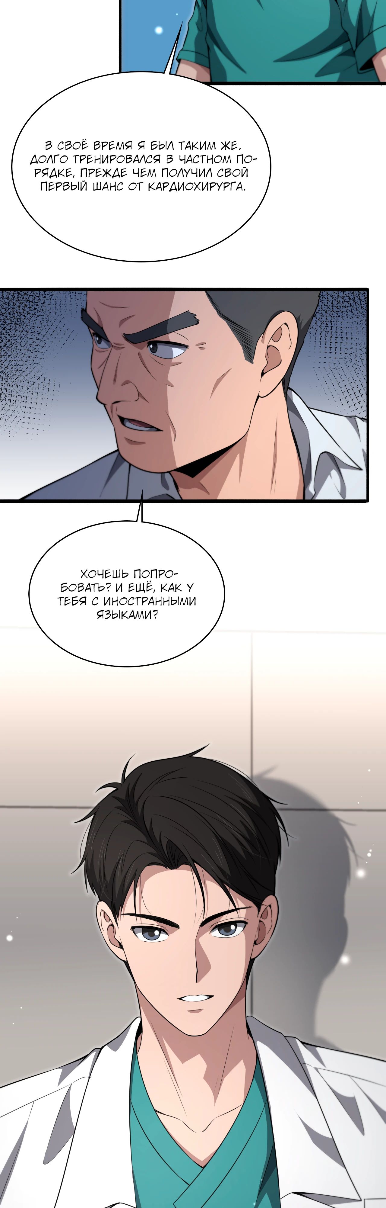 Манга Великий доктор Лин Жань - Глава 265 Страница 6