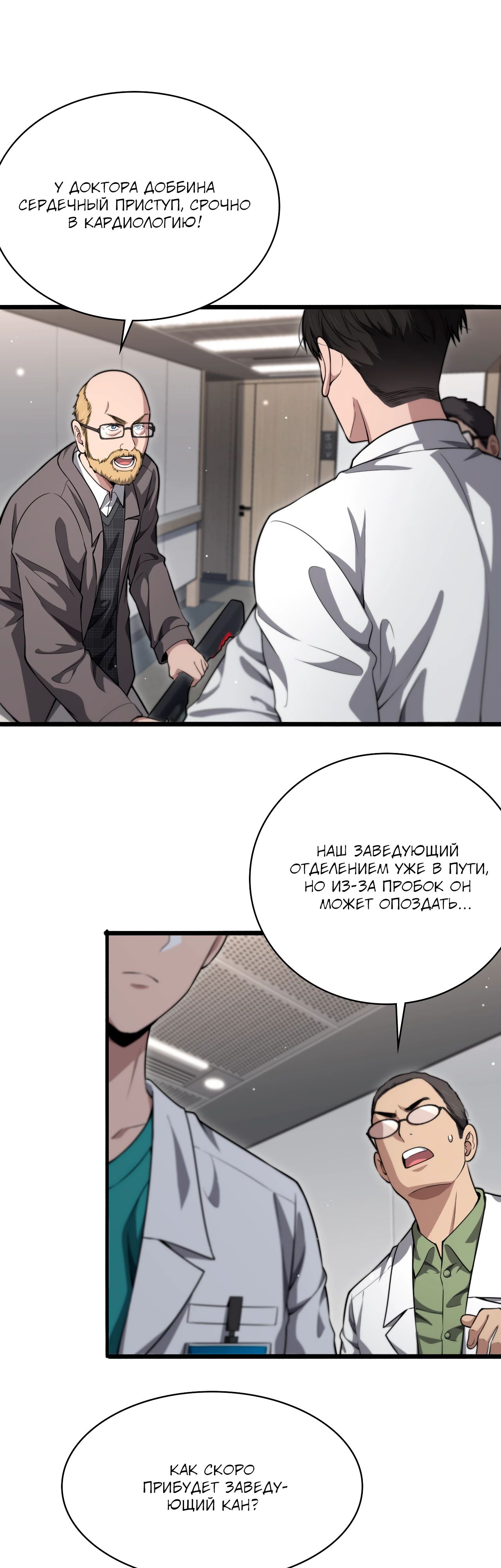 Манга Великий доктор Лин Жань - Глава 265 Страница 1