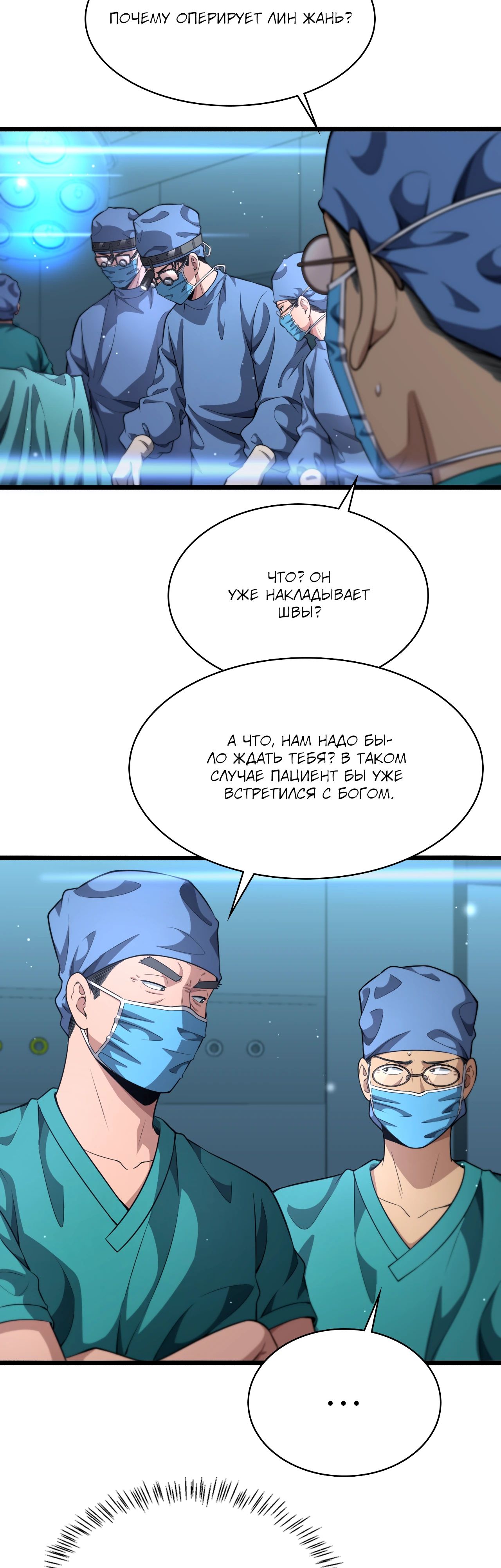 Манга Великий доктор Лин Жань - Глава 265 Страница 15