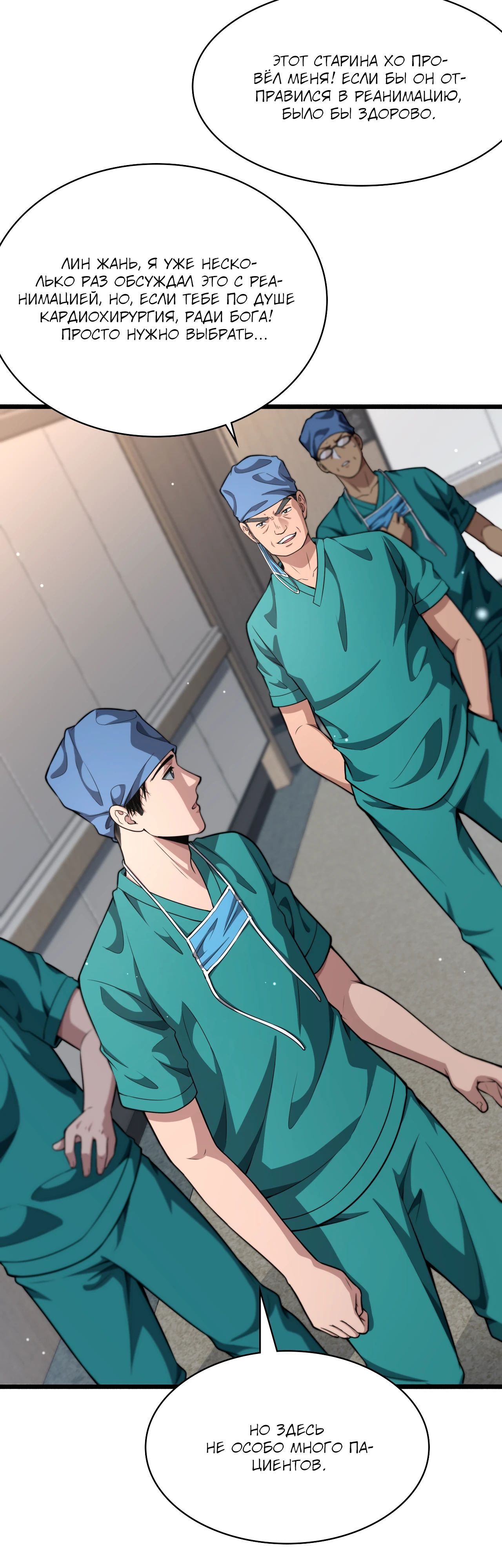 Манга Великий доктор Лин Жань - Глава 265 Страница 20