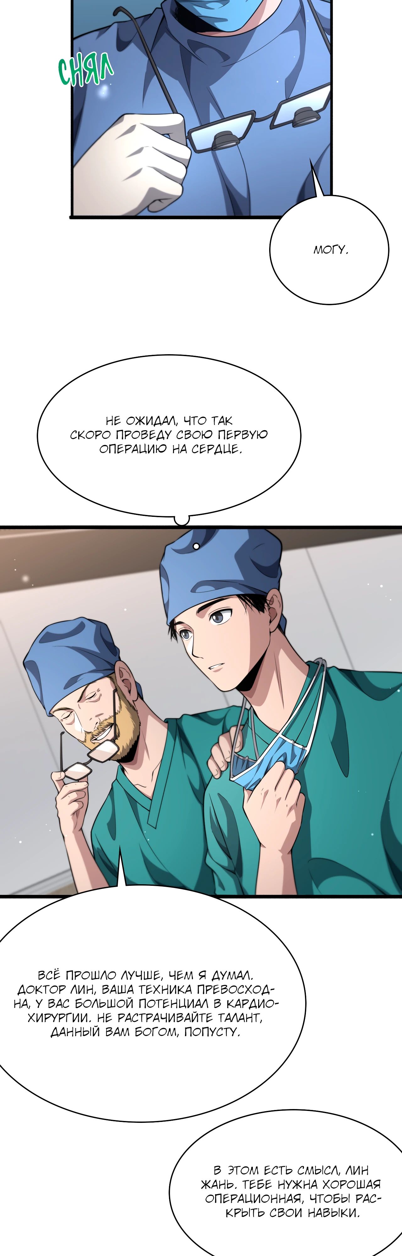 Манга Великий доктор Лин Жань - Глава 265 Страница 18