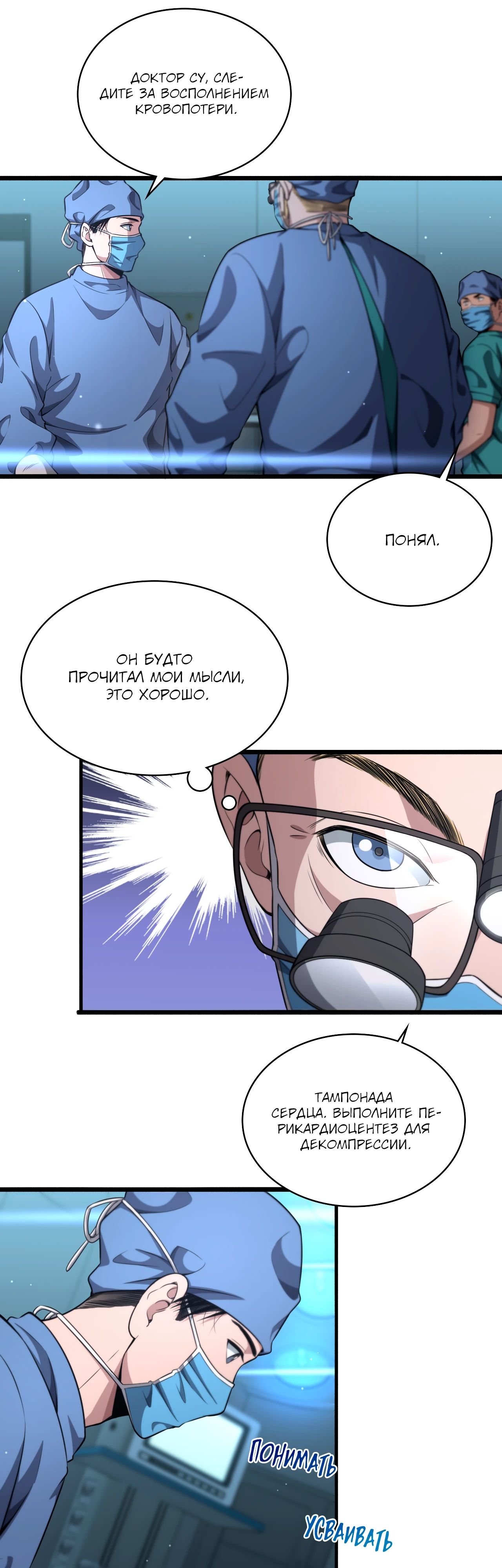 Манга Великий доктор Лин Жань - Глава 265 Страница 9