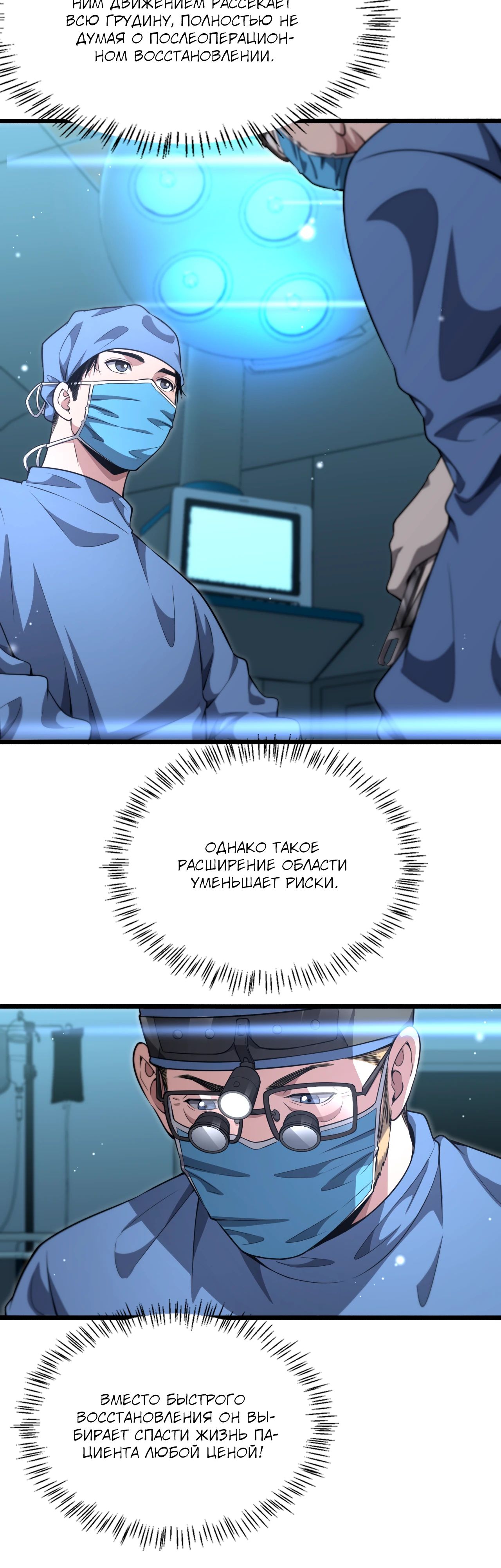 Манга Великий доктор Лин Жань - Глава 265 Страница 8
