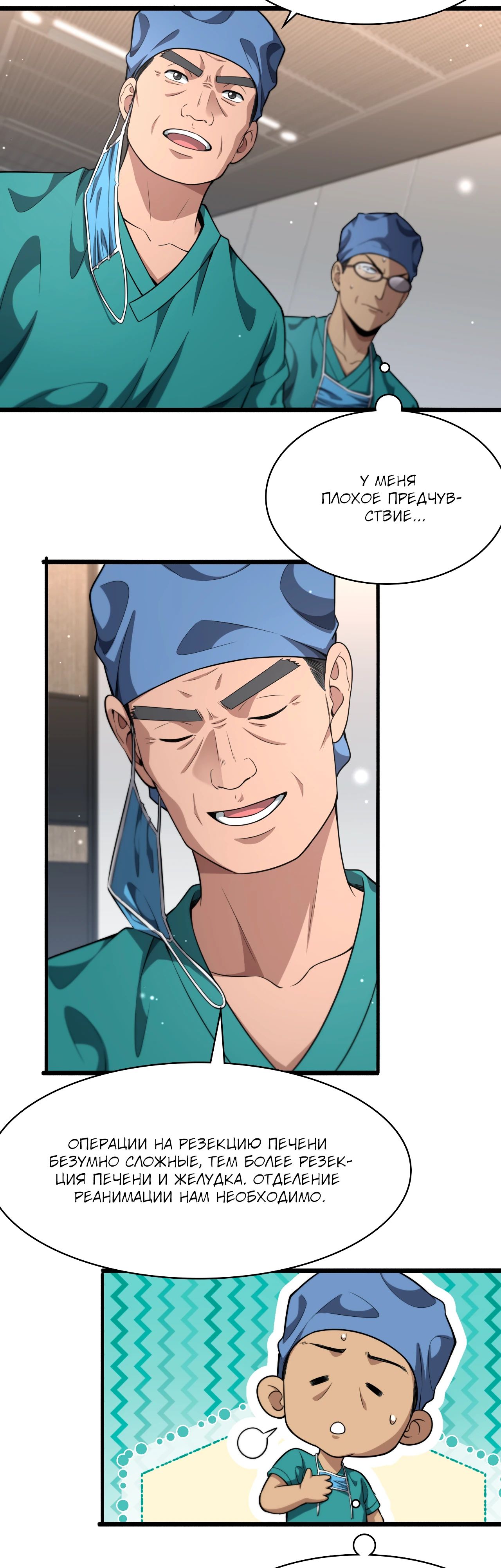 Манга Великий доктор Лин Жань - Глава 265 Страница 19