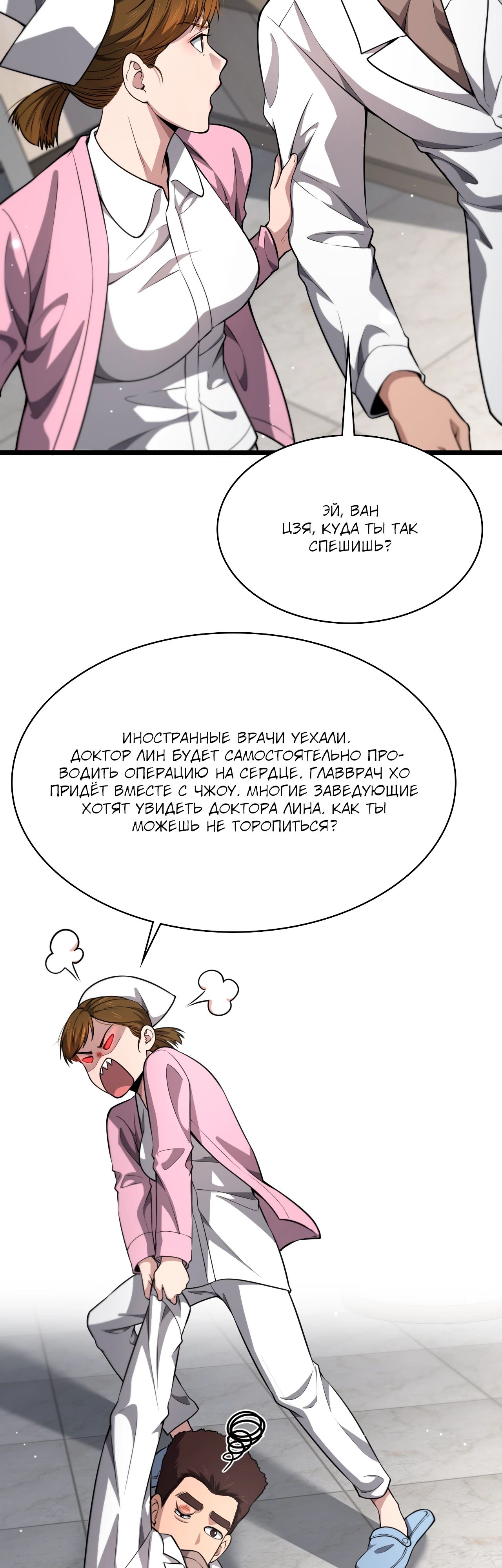 Манга Великий доктор Лин Жань - Глава 265 Страница 23