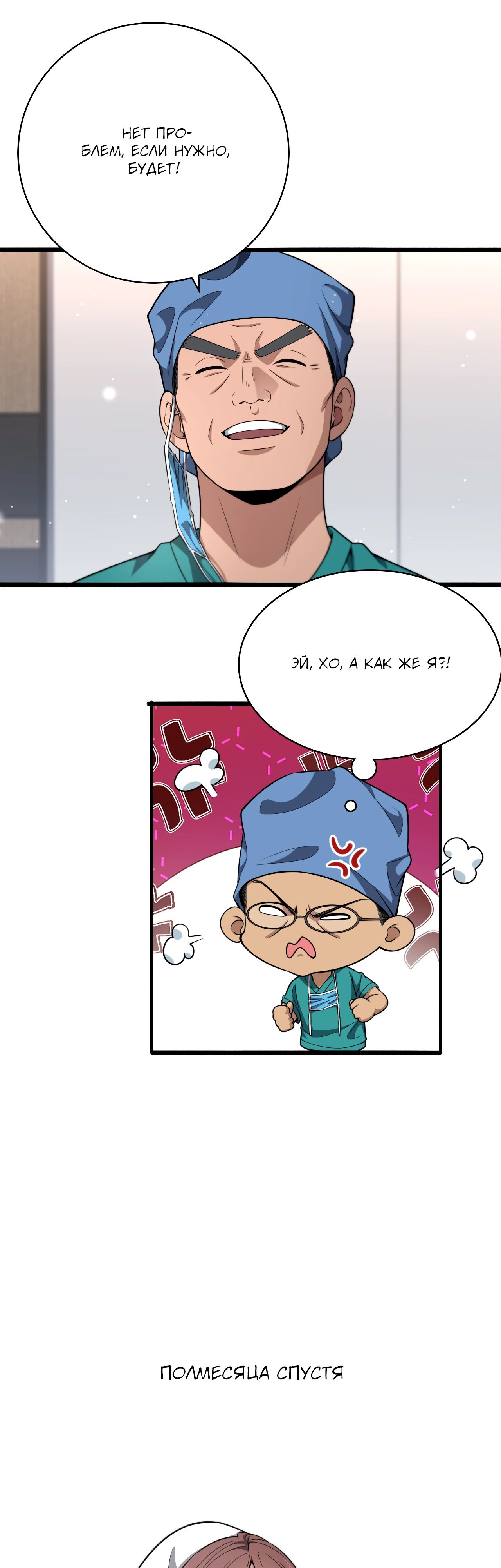 Манга Великий доктор Лин Жань - Глава 265 Страница 21