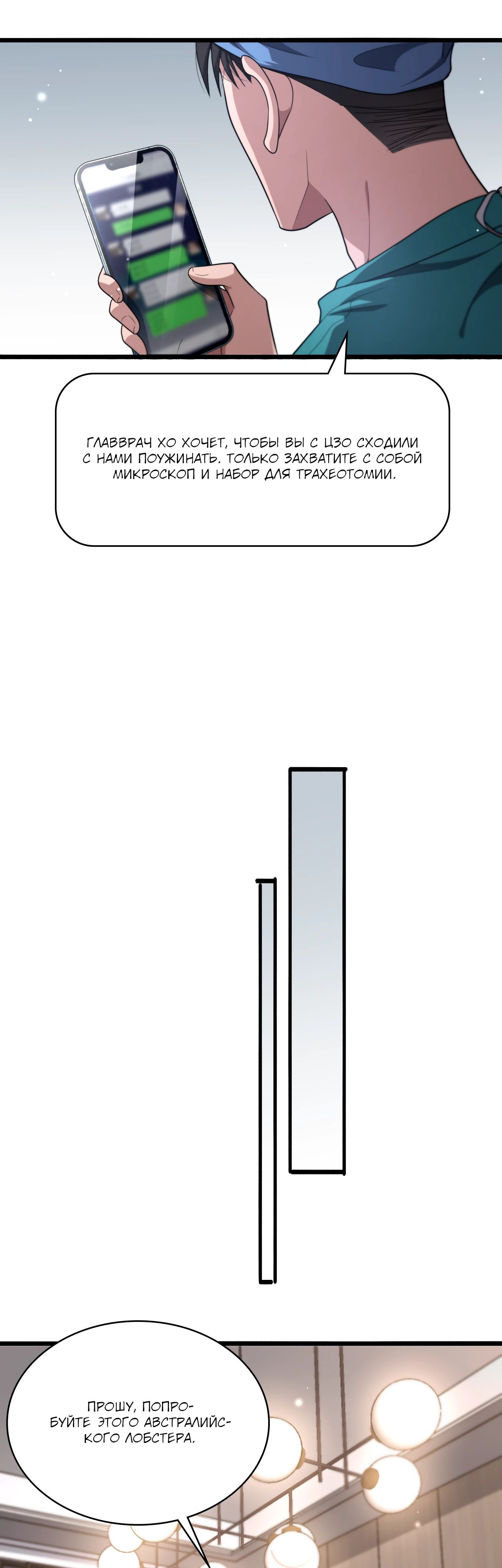 Манга Великий доктор Лин Жань - Глава 271 Страница 9
