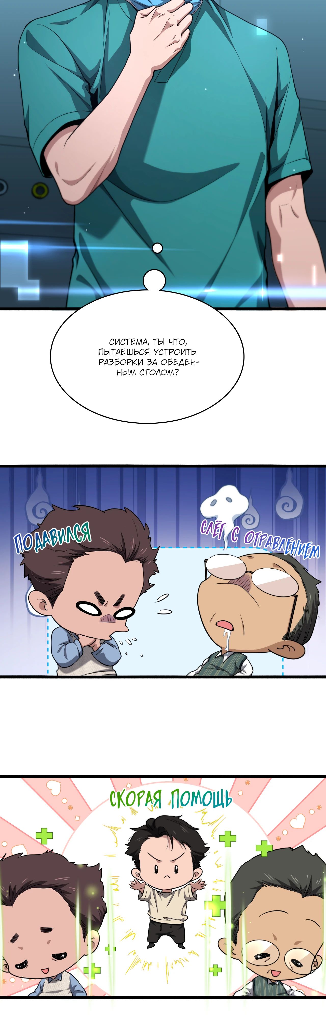 Манга Великий доктор Лин Жань - Глава 271 Страница 6