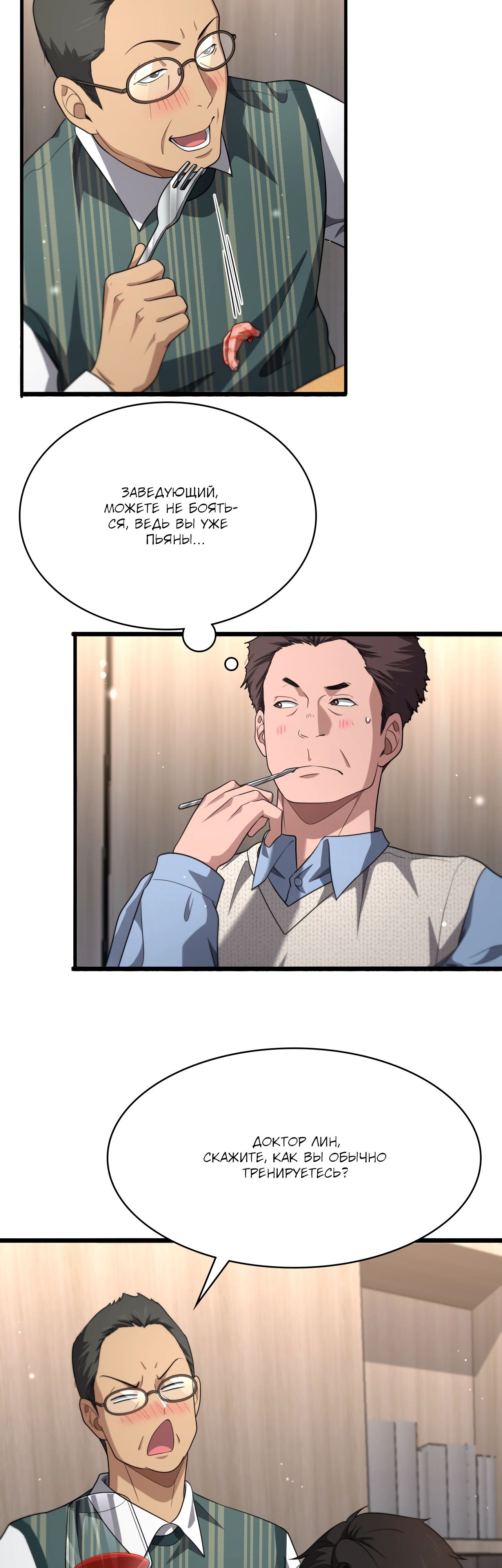 Манга Великий доктор Лин Жань - Глава 271 Страница 11