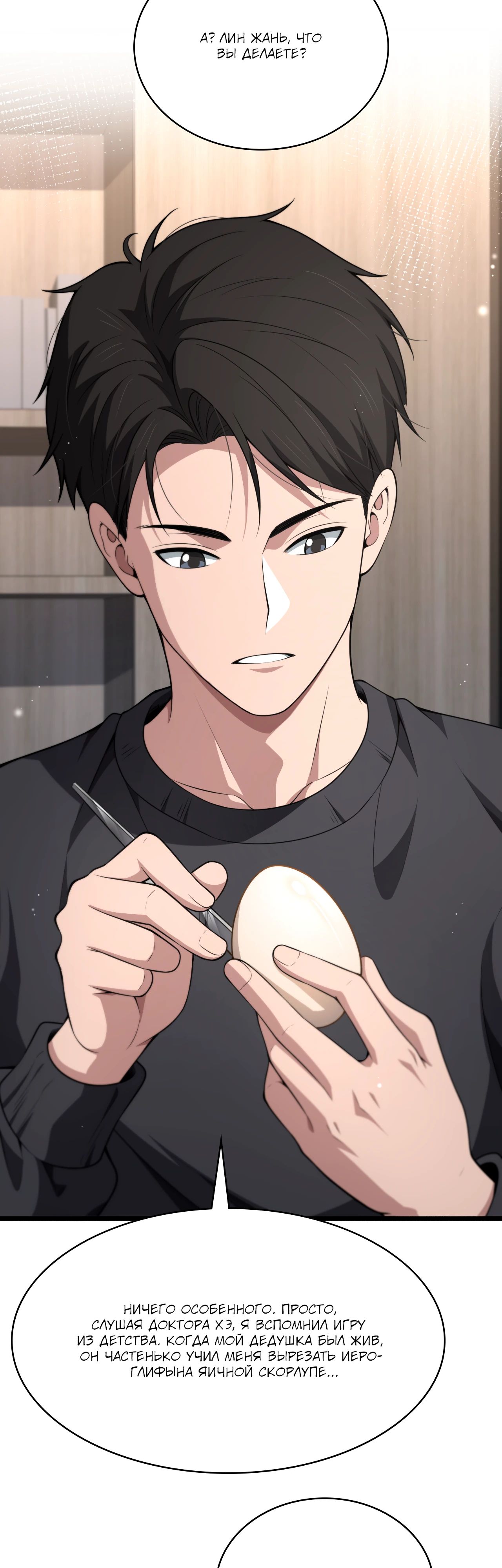 Манга Великий доктор Лин Жань - Глава 271 Страница 19