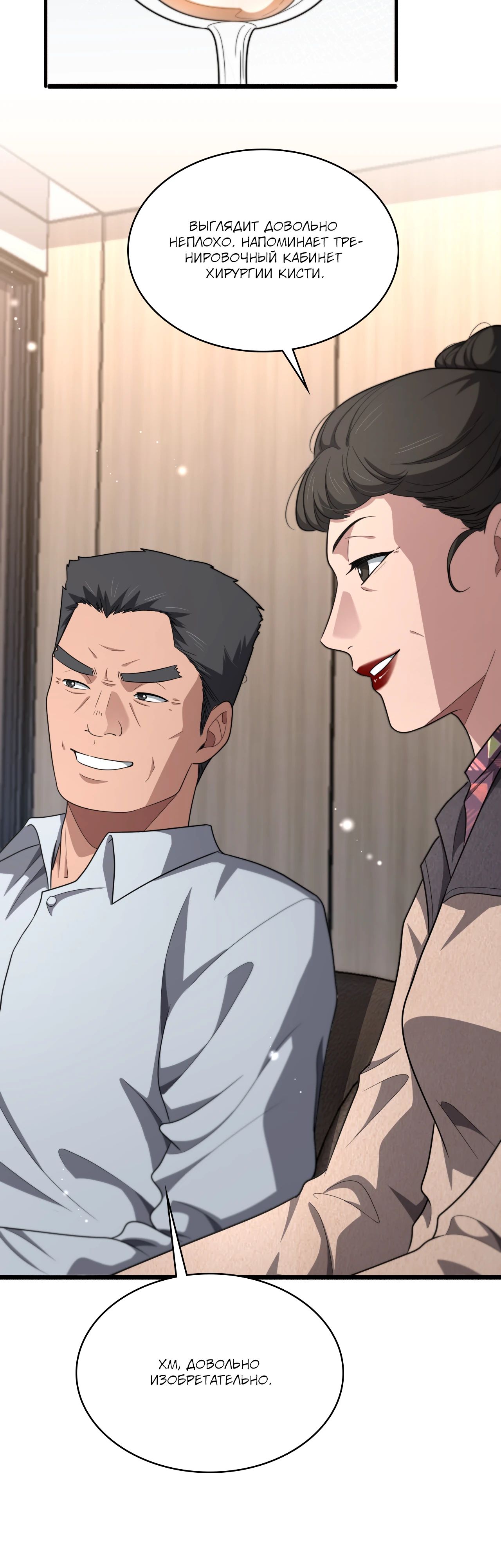 Манга Великий доктор Лин Жань - Глава 271 Страница 16