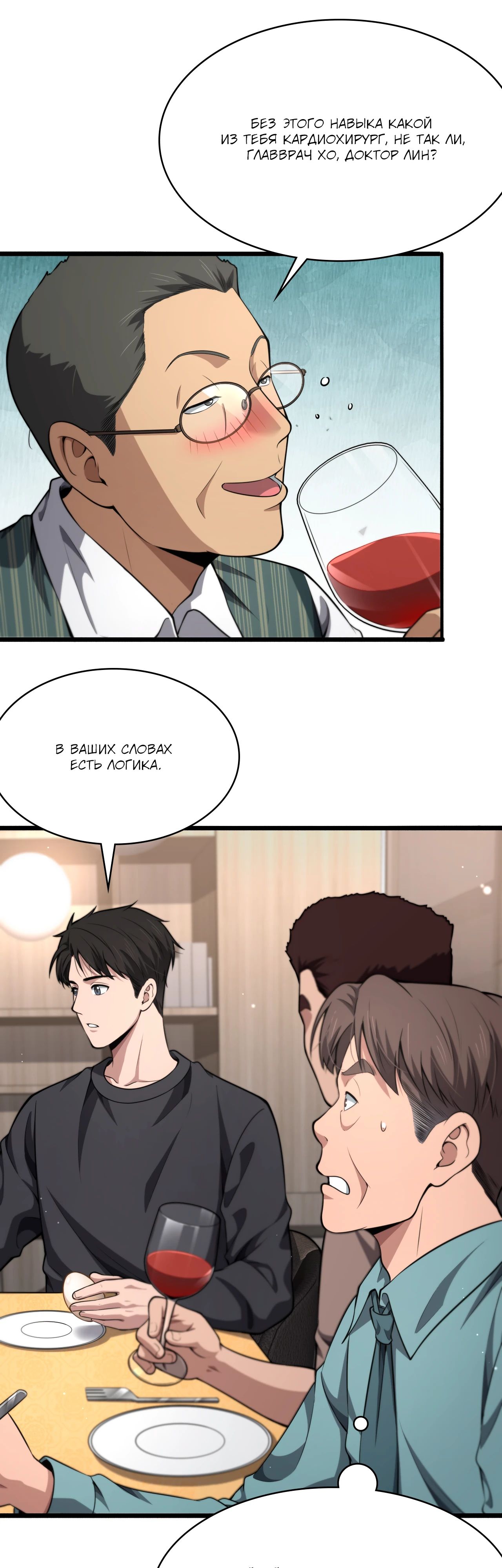 Манга Великий доктор Лин Жань - Глава 271 Страница 17