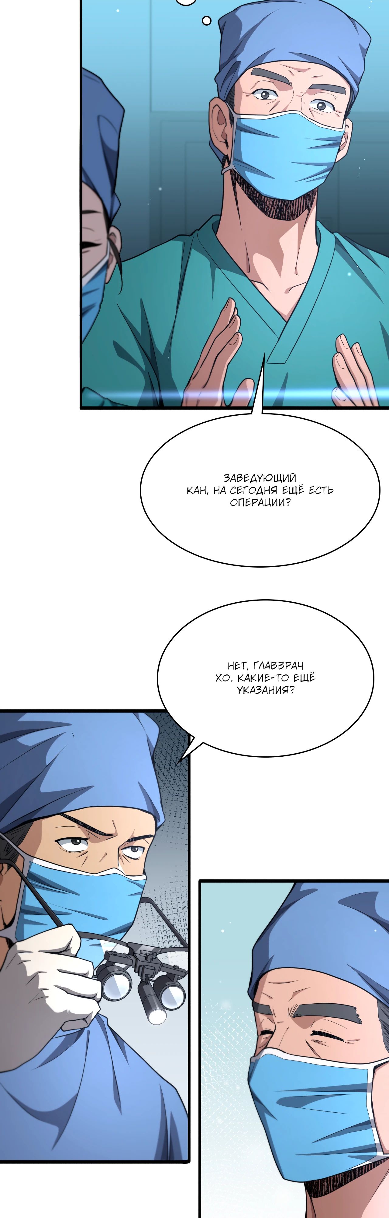 Манга Великий доктор Лин Жань - Глава 271 Страница 3