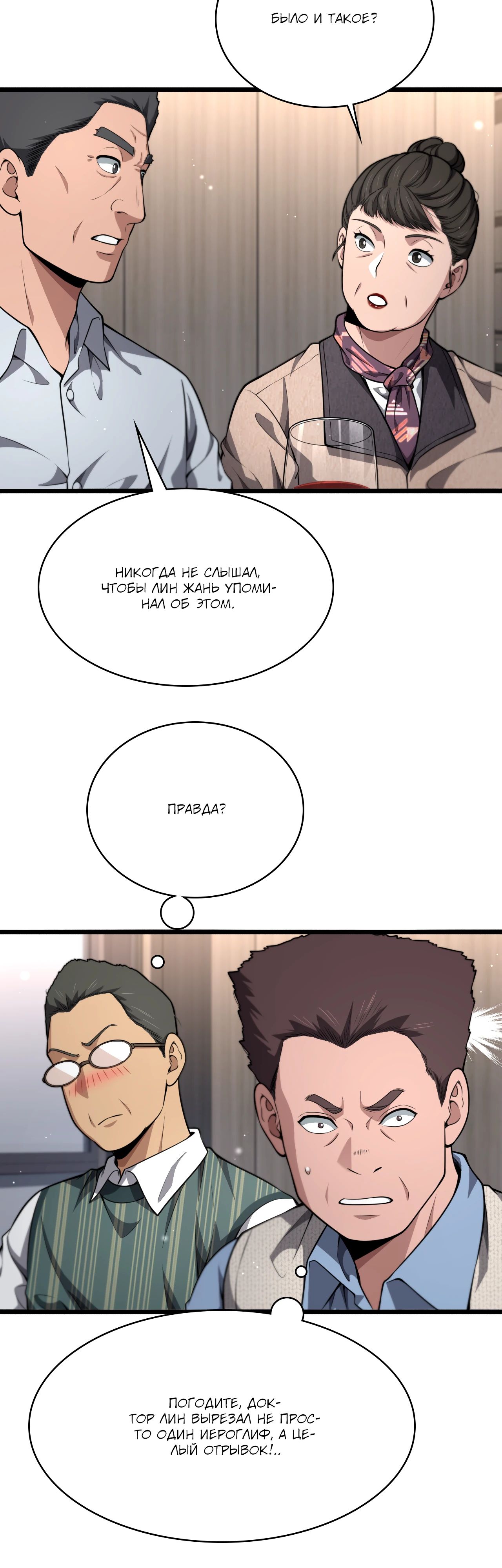 Манга Великий доктор Лин Жань - Глава 271 Страница 20