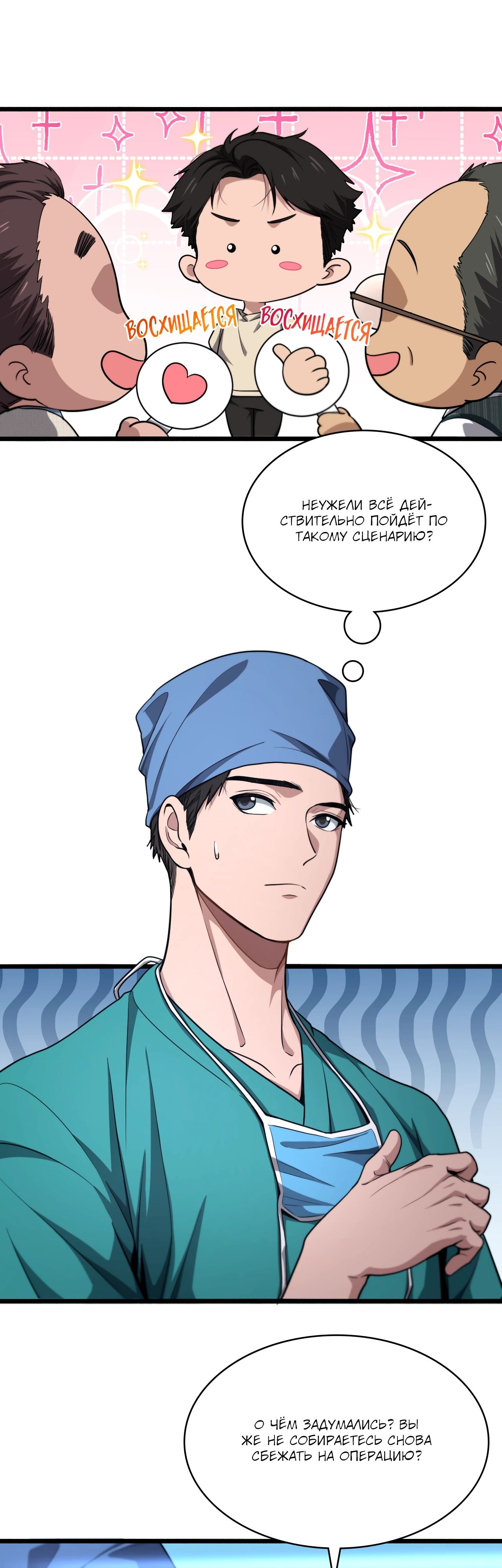 Манга Великий доктор Лин Жань - Глава 271 Страница 7