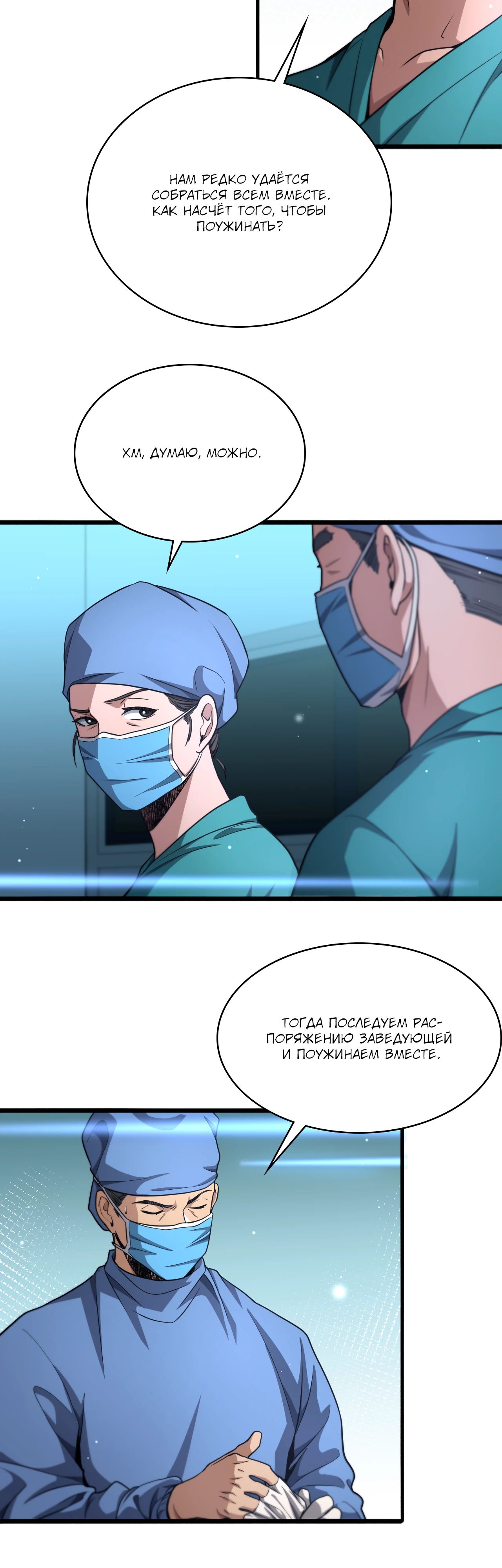 Манга Великий доктор Лин Жань - Глава 271 Страница 4