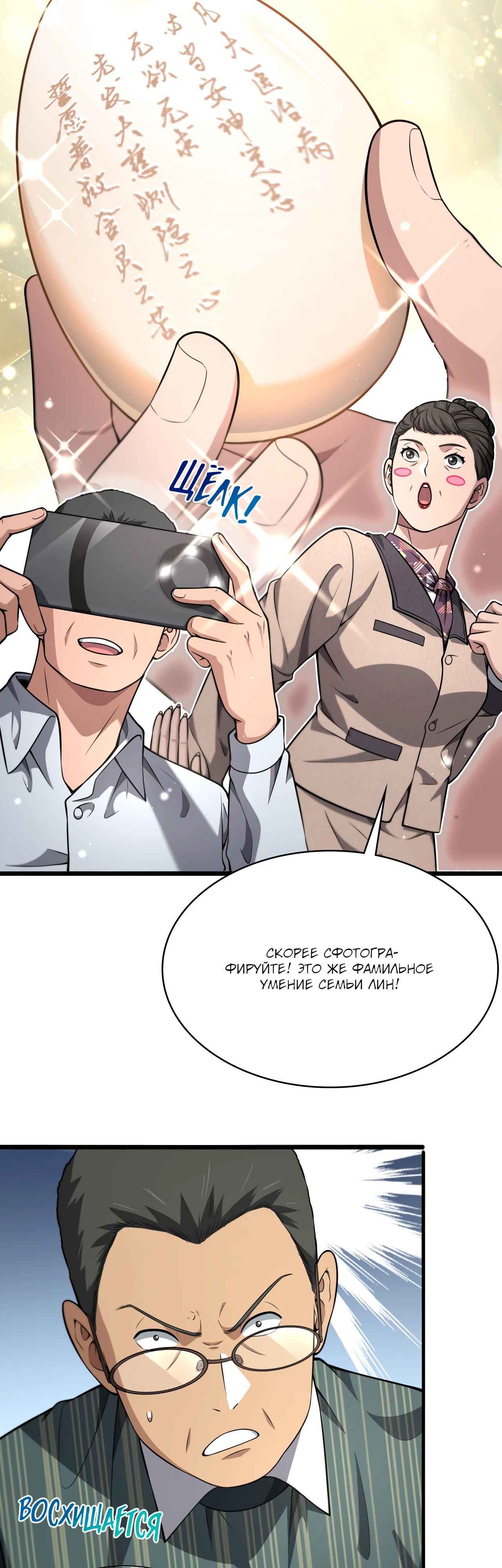 Манга Великий доктор Лин Жань - Глава 271 Страница 22