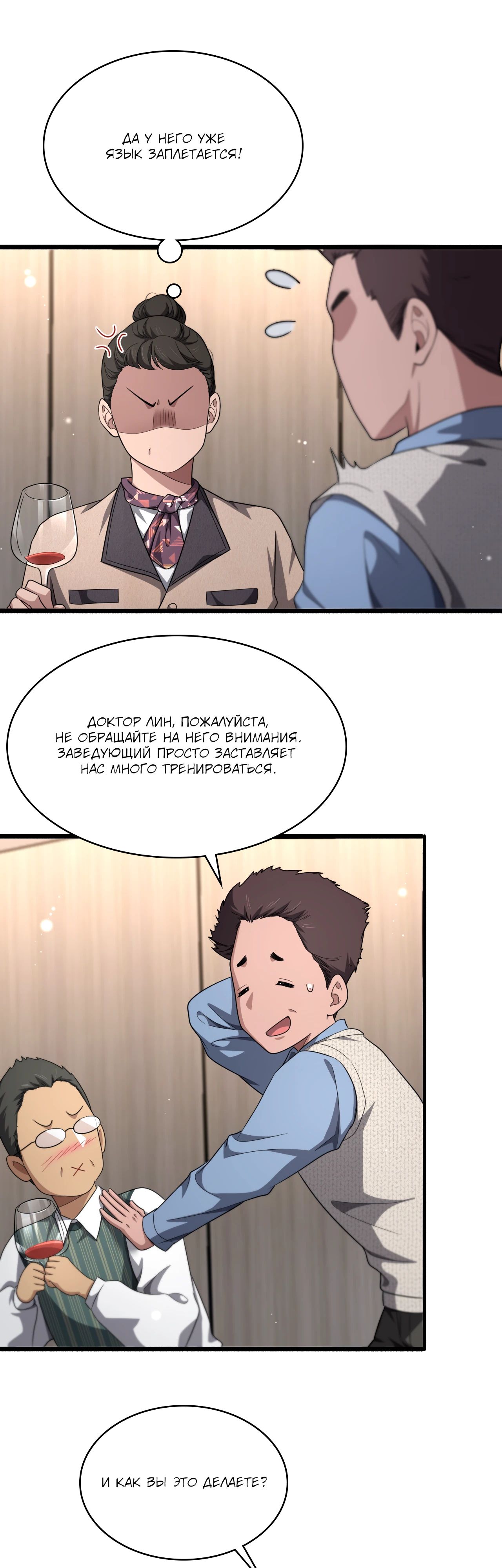 Манга Великий доктор Лин Жань - Глава 271 Страница 13