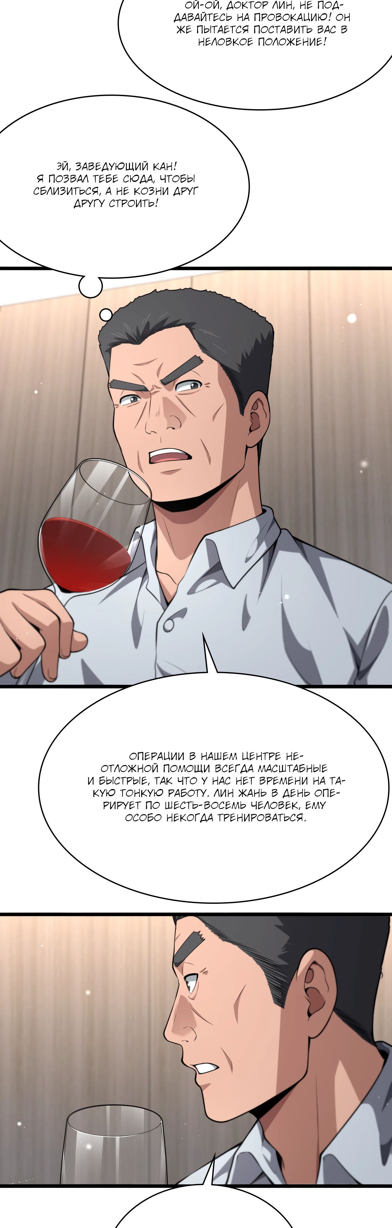 Манга Великий доктор Лин Жань - Глава 271 Страница 18
