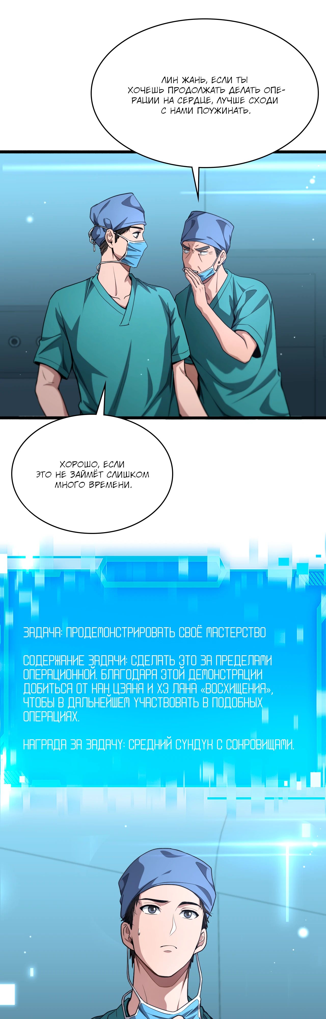 Манга Великий доктор Лин Жань - Глава 271 Страница 5