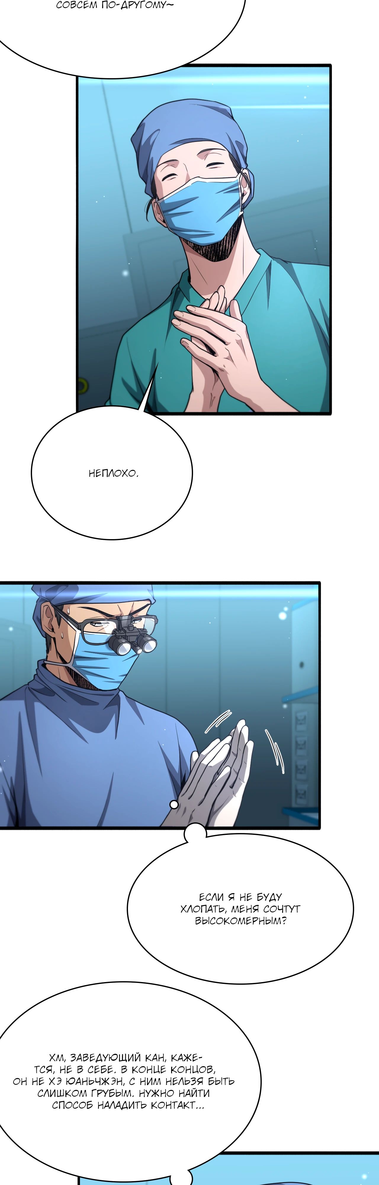 Манга Великий доктор Лин Жань - Глава 271 Страница 2