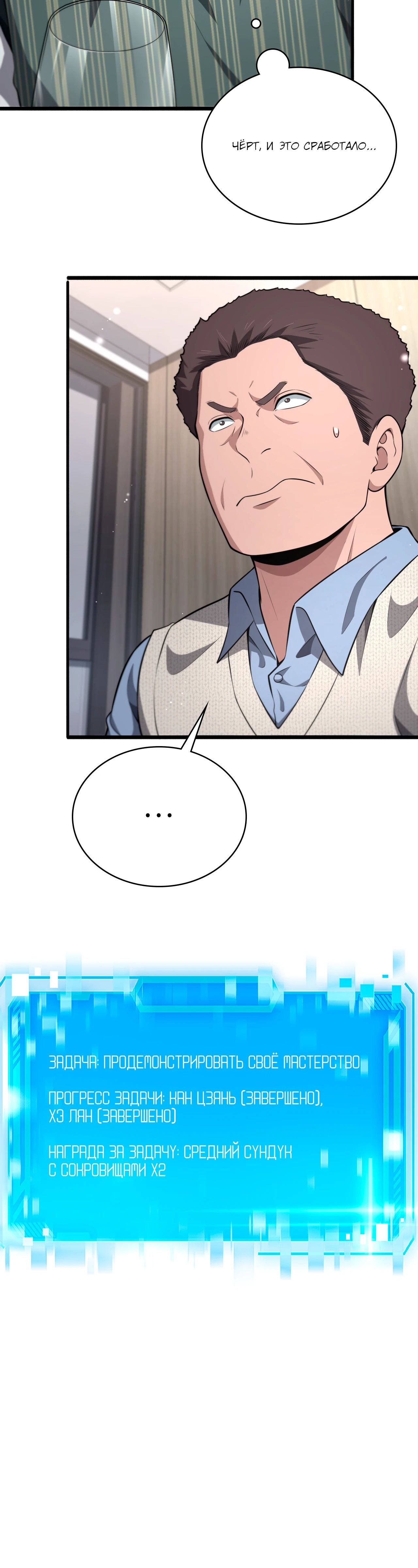 Манга Великий доктор Лин Жань - Глава 271 Страница 23