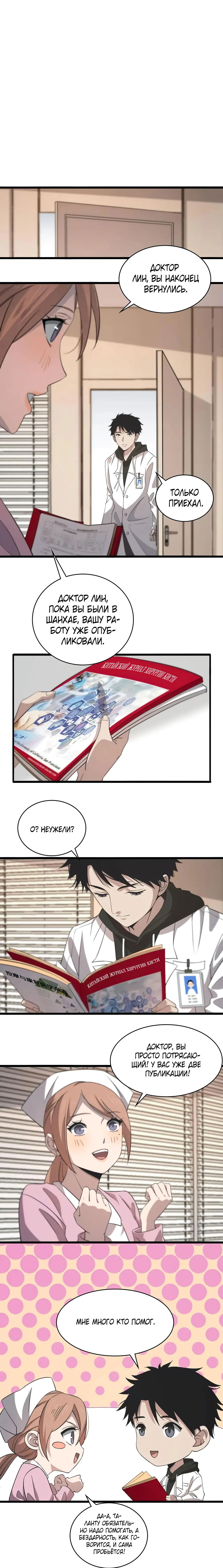 Манга Великий доктор Лин Жань - Глава 94 Страница 2