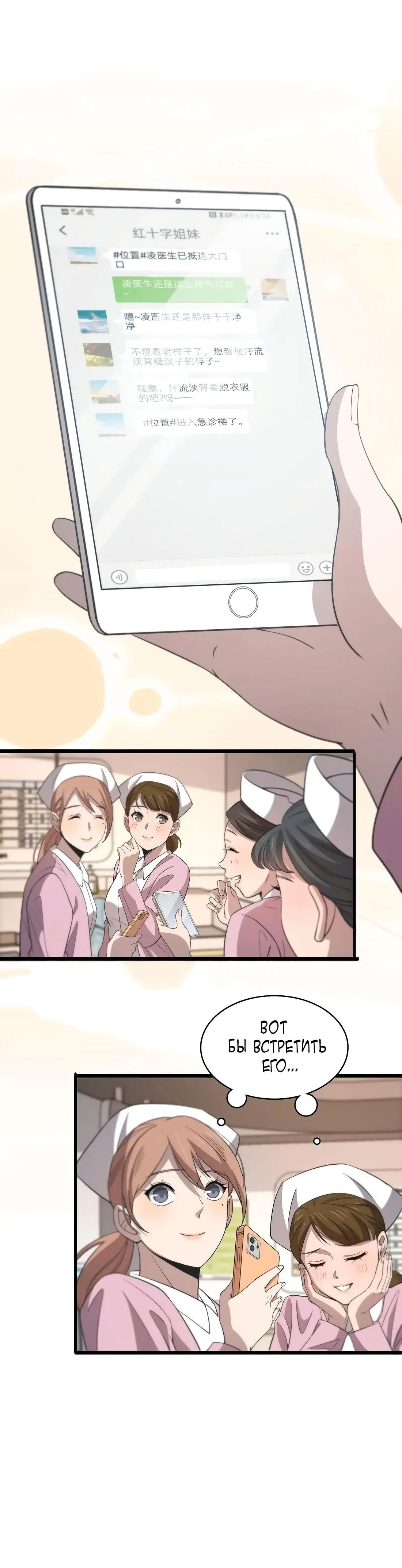 Манга Великий доктор Лин Жань - Глава 94 Страница 1