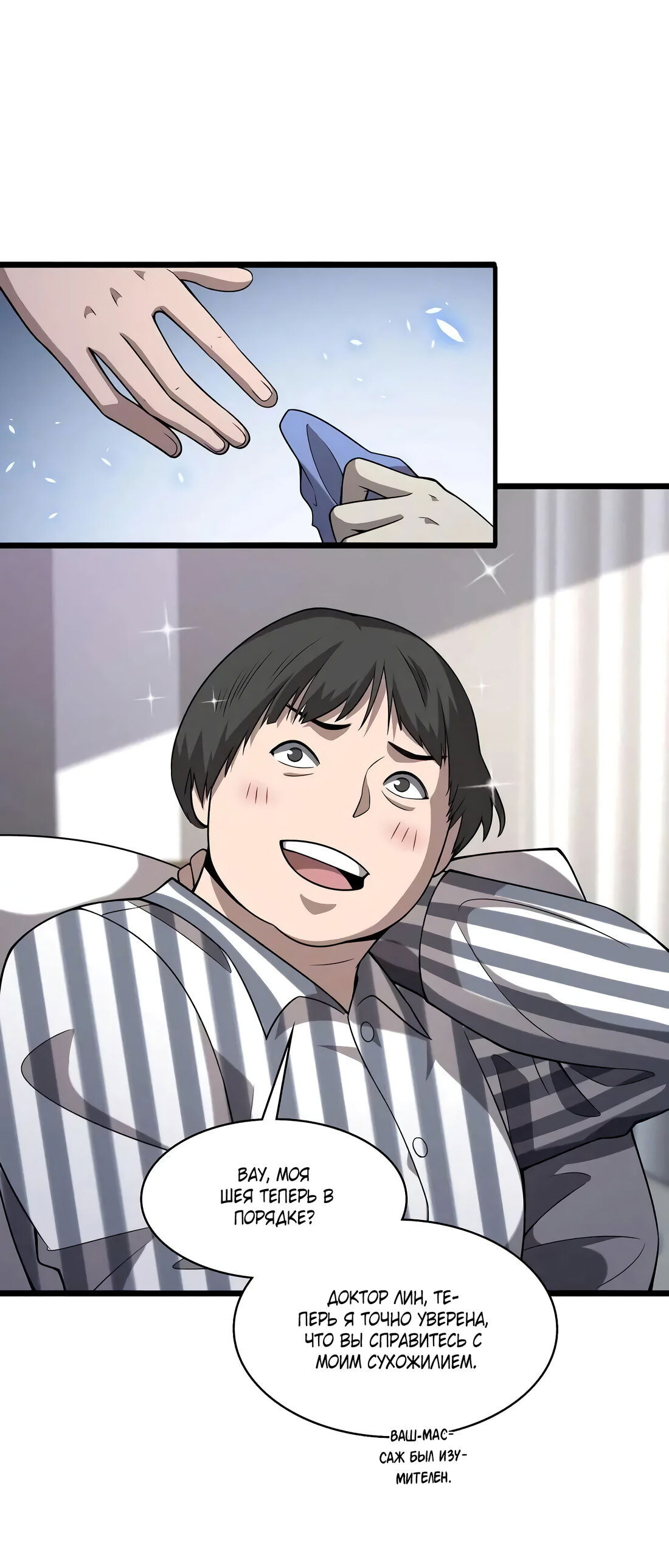 Манга Великий доктор Лин Жань - Глава 93 Страница 2