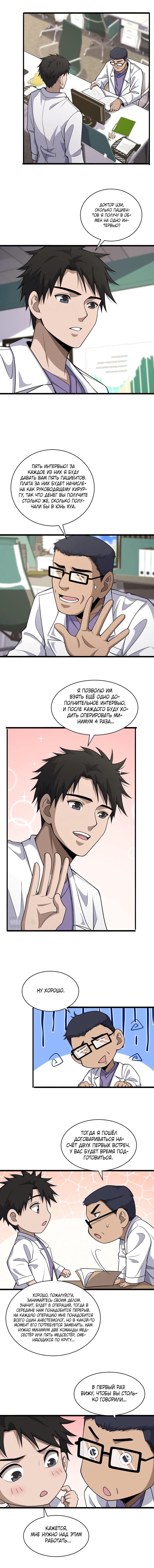 Манга Великий доктор Лин Жань - Глава 91 Страница 2