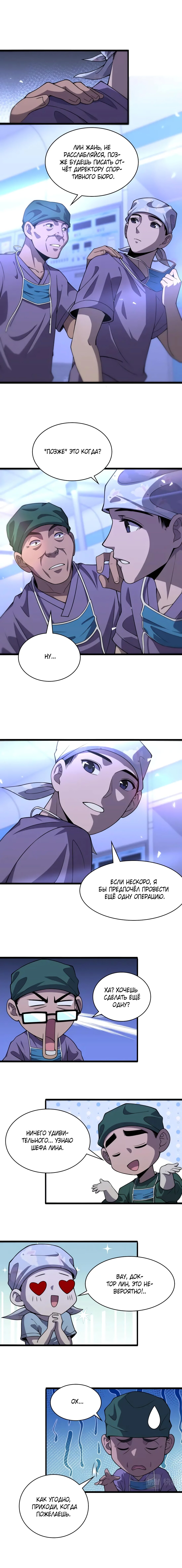 Манга Великий доктор Лин Жань - Глава 88 Страница 3