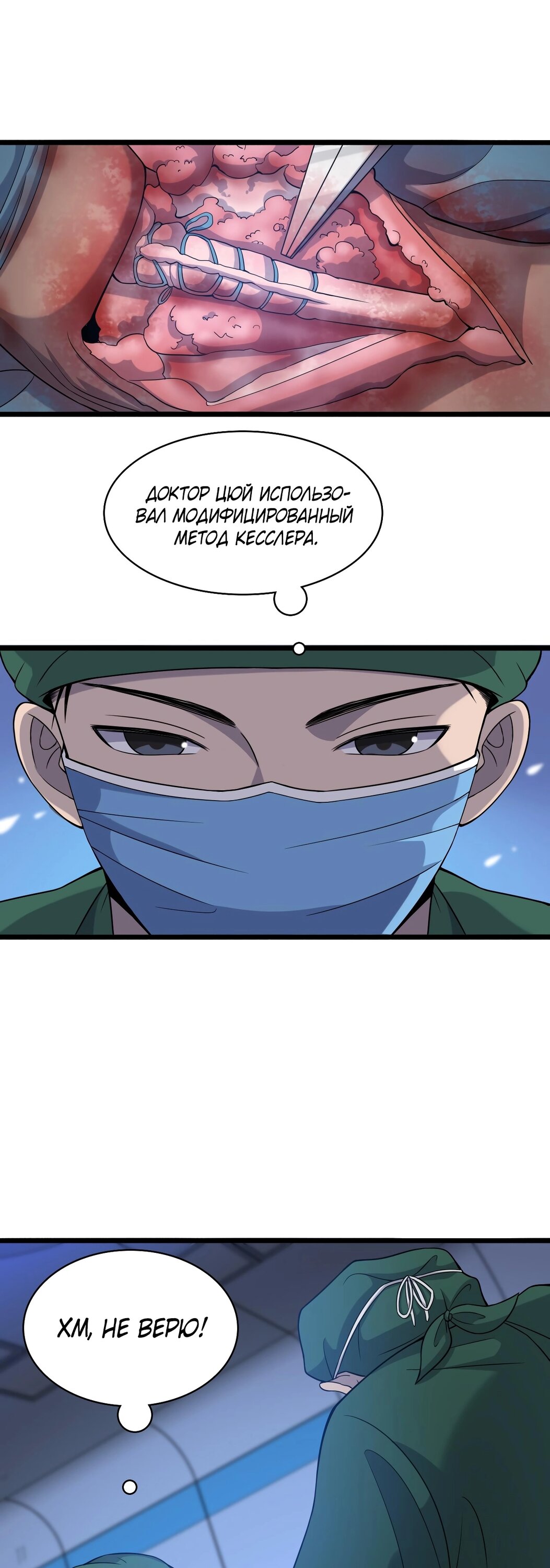 Манга Великий доктор Лин Жань - Глава 78 Страница 12