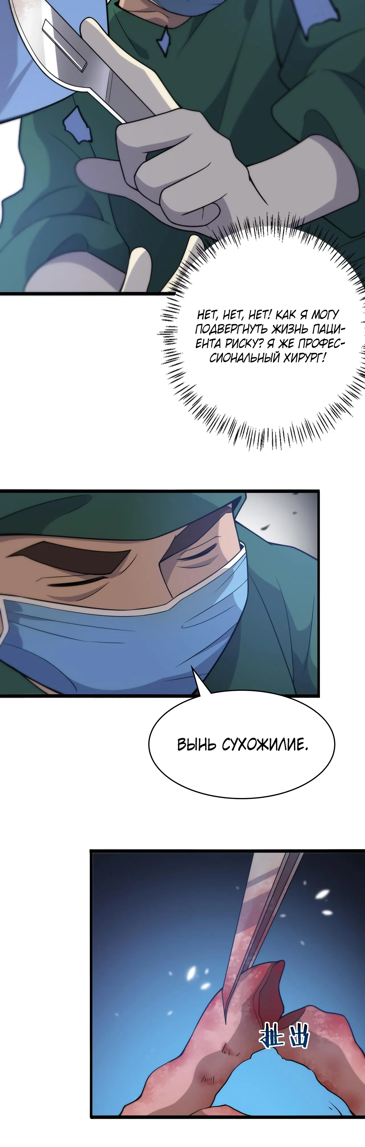 Манга Великий доктор Лин Жань - Глава 78 Страница 11