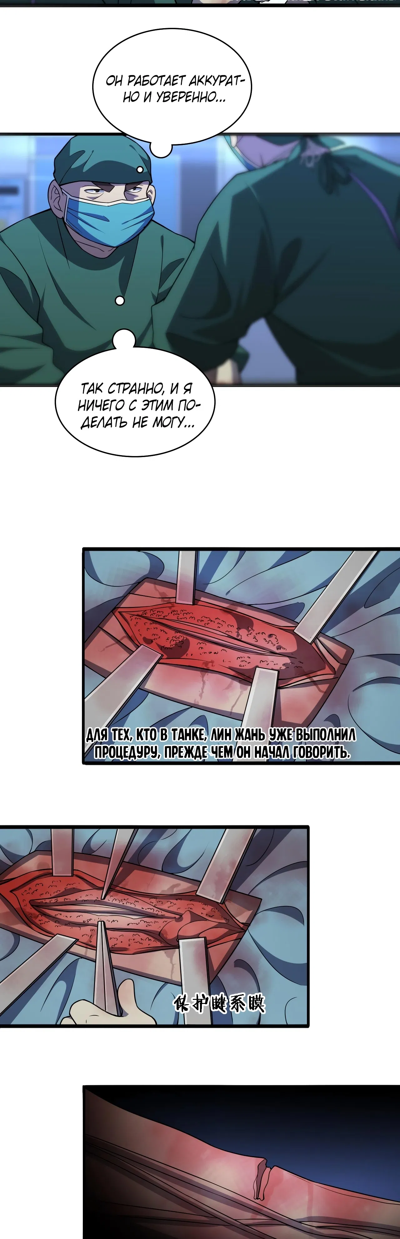 Манга Великий доктор Лин Жань - Глава 78 Страница 4