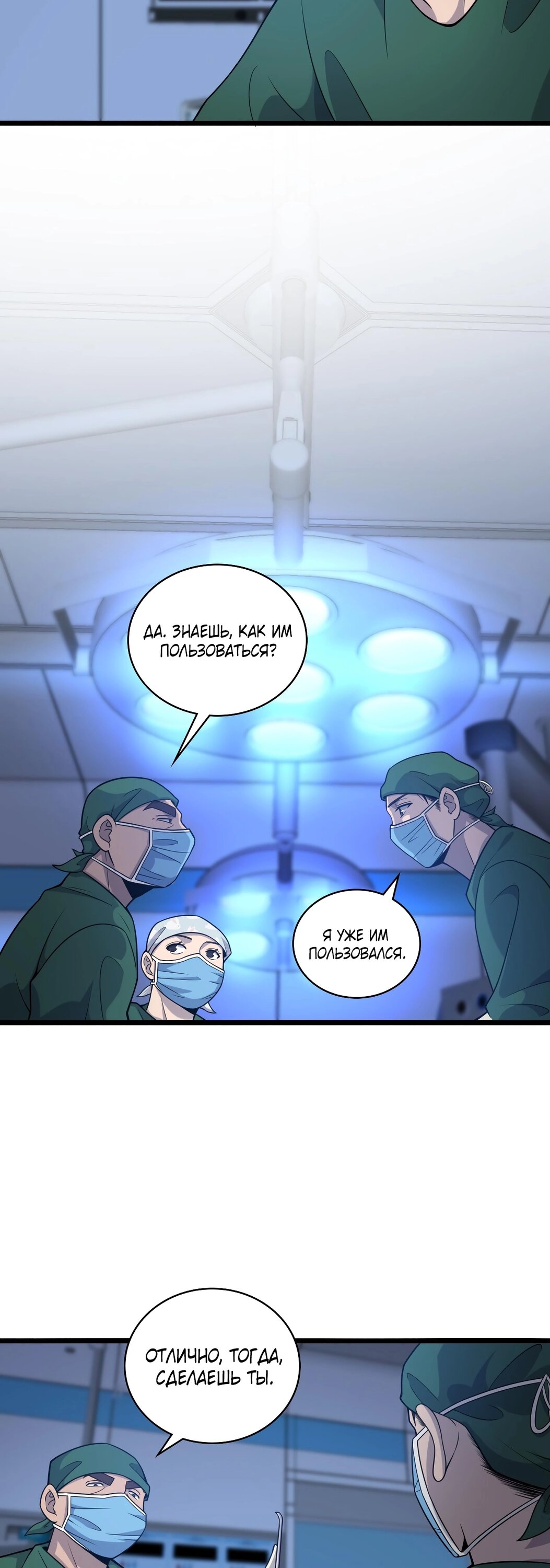 Манга Великий доктор Лин Жань - Глава 78 Страница 14