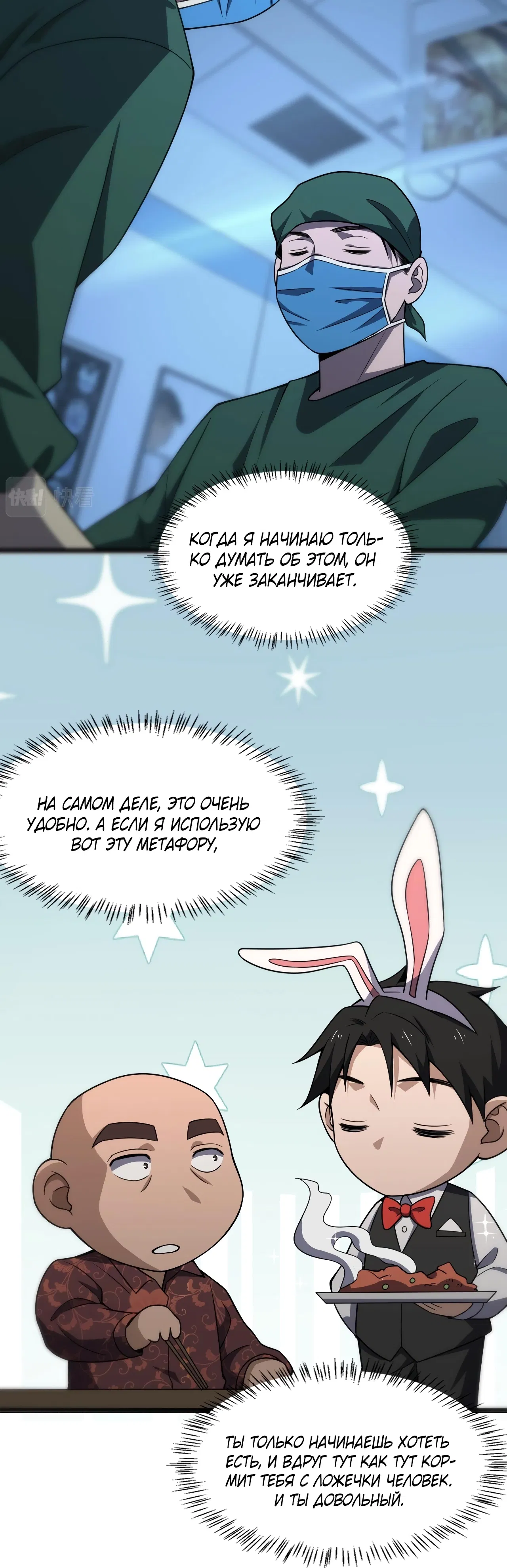 Манга Великий доктор Лин Жань - Глава 78 Страница 6