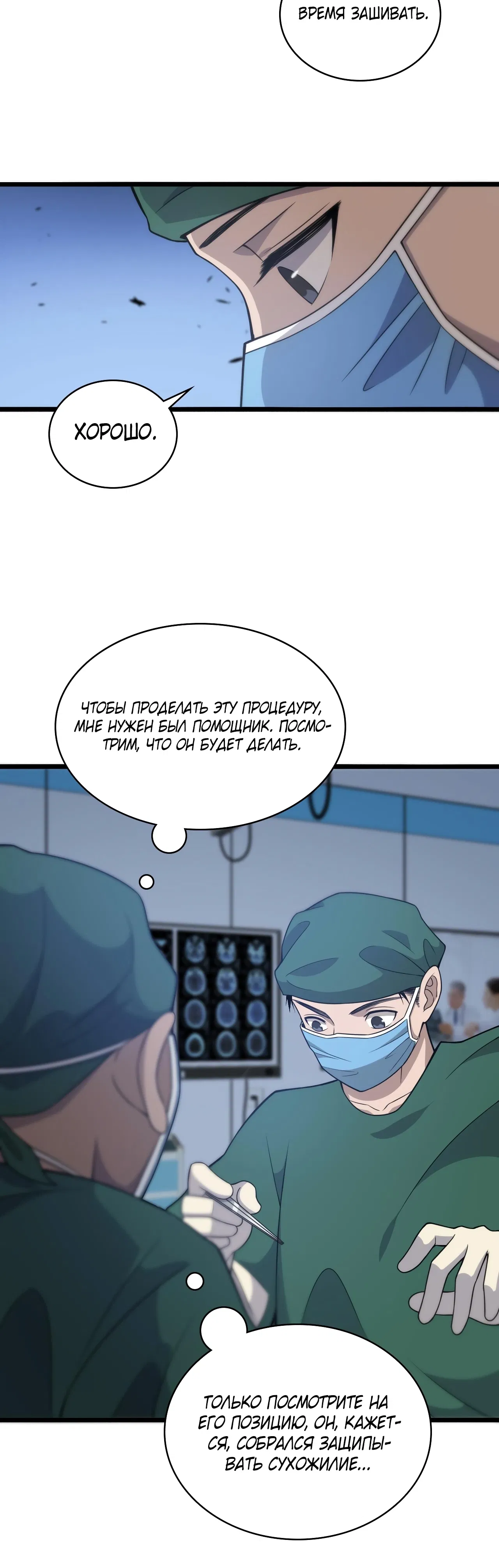 Манга Великий доктор Лин Жань - Глава 78 Страница 9