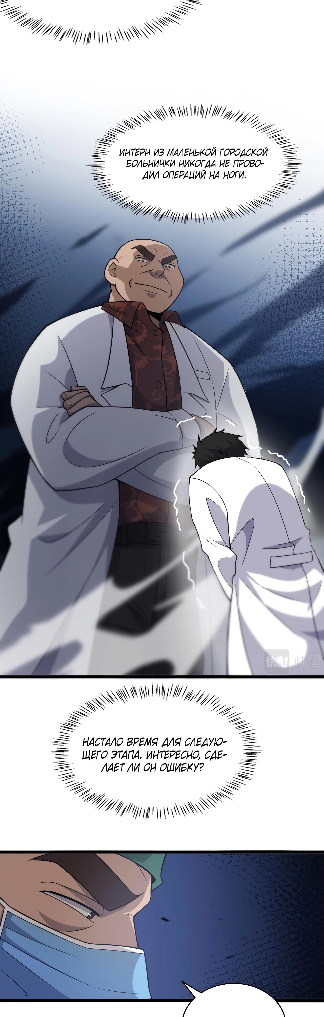 Манга Великий доктор Лин Жань - Глава 78 Страница 8