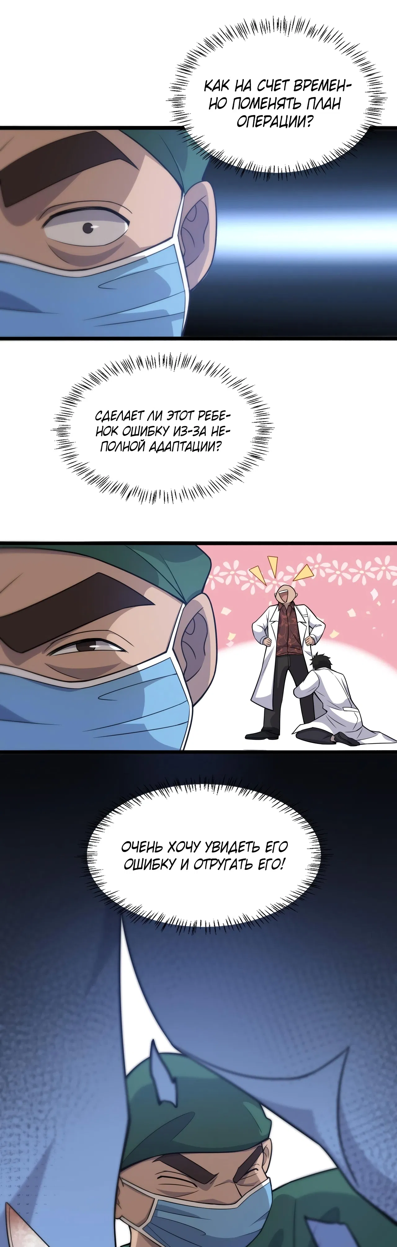 Манга Великий доктор Лин Жань - Глава 78 Страница 10