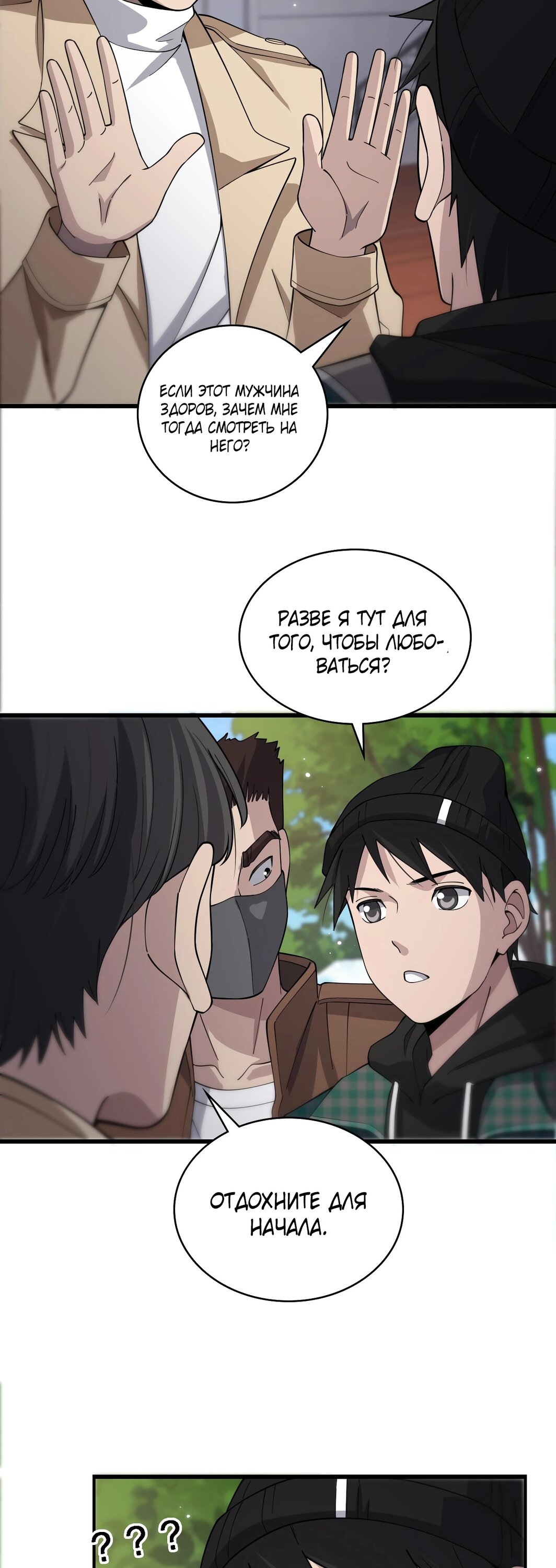 Манга Великий доктор Лин Жань - Глава 76 Страница 22