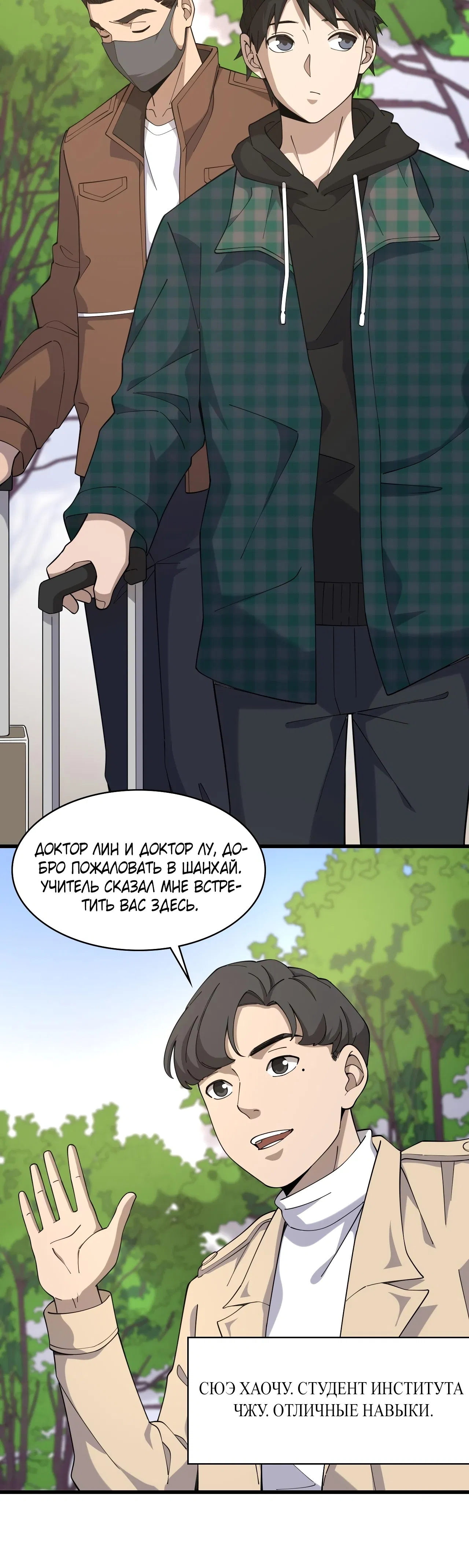 Манга Великий доктор Лин Жань - Глава 76 Страница 18