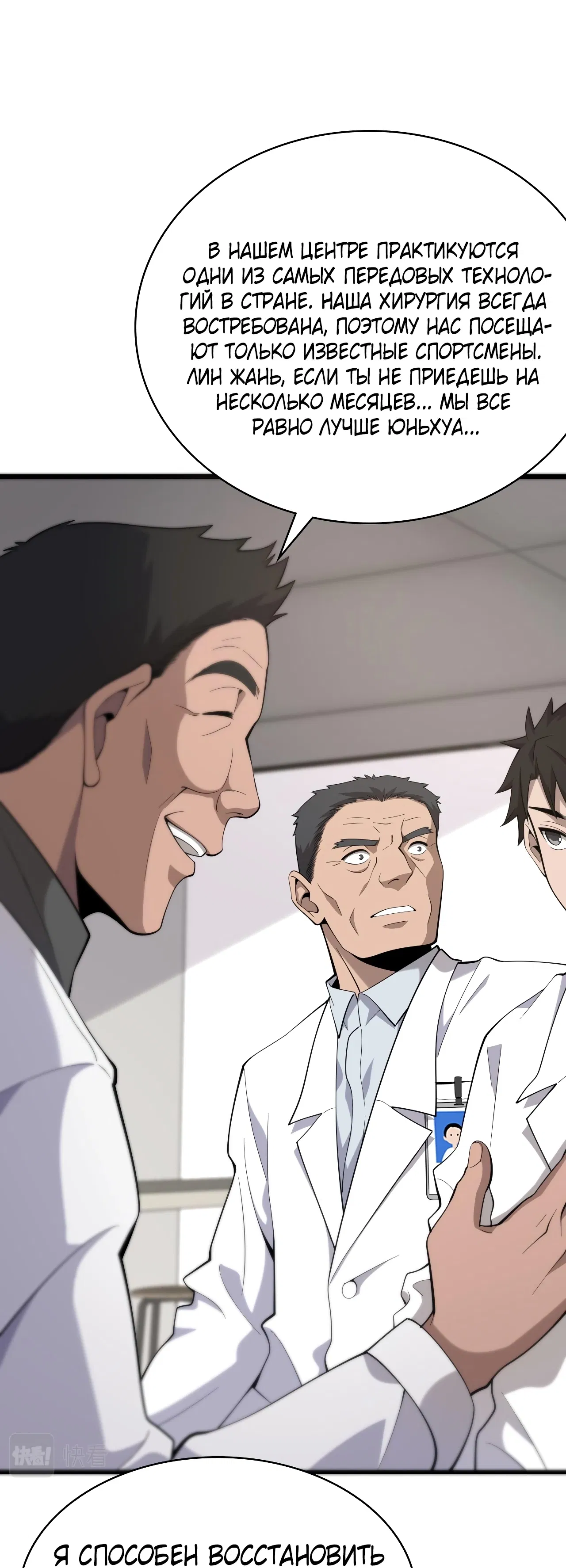 Манга Великий доктор Лин Жань - Глава 76 Страница 4