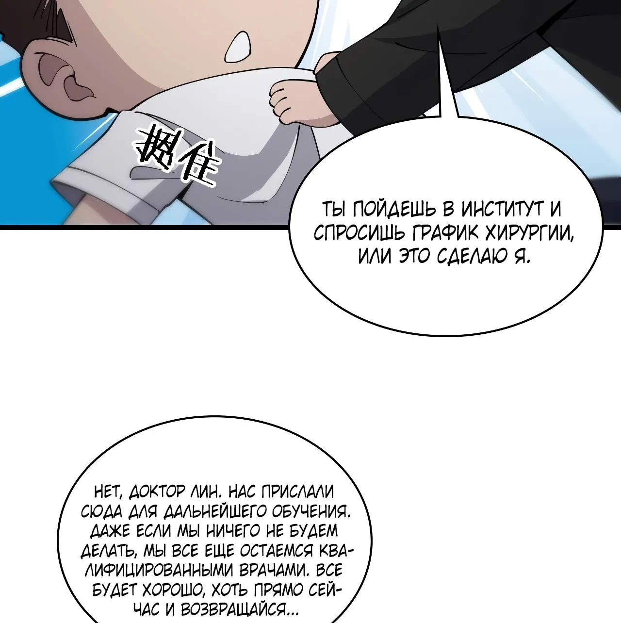 Манга Великий доктор Лин Жань - Глава 76 Страница 26