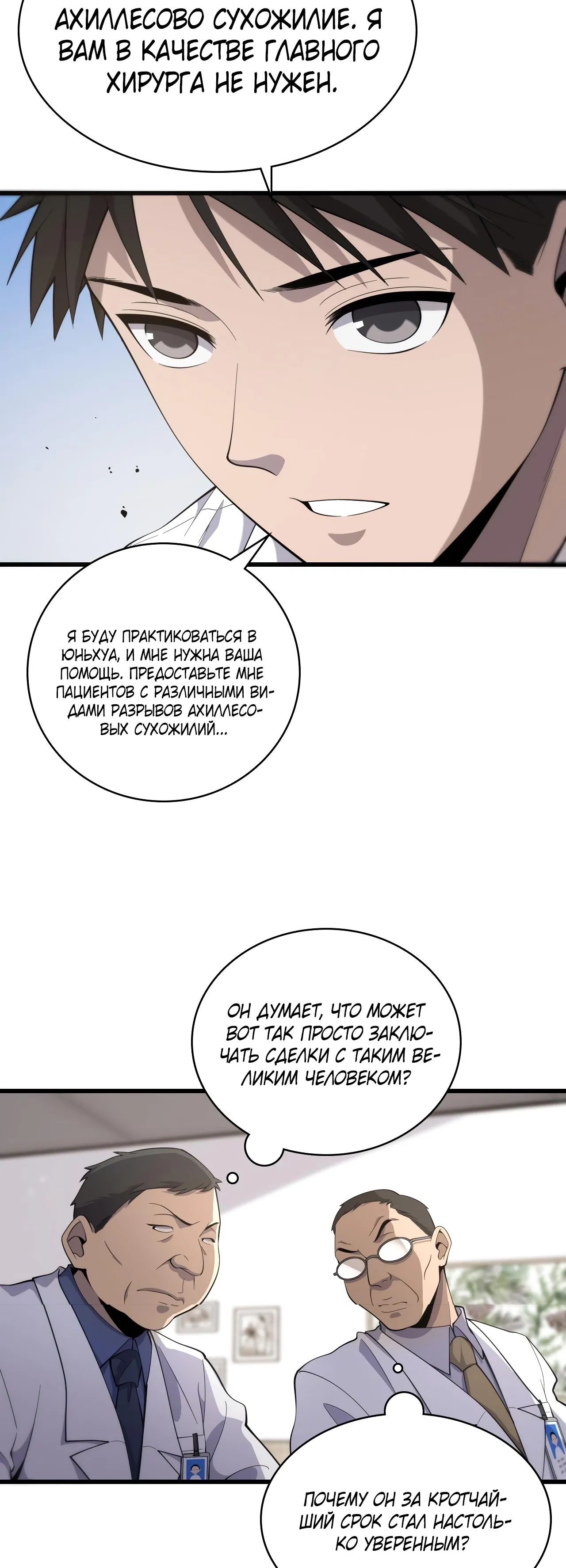 Манга Великий доктор Лин Жань - Глава 76 Страница 5