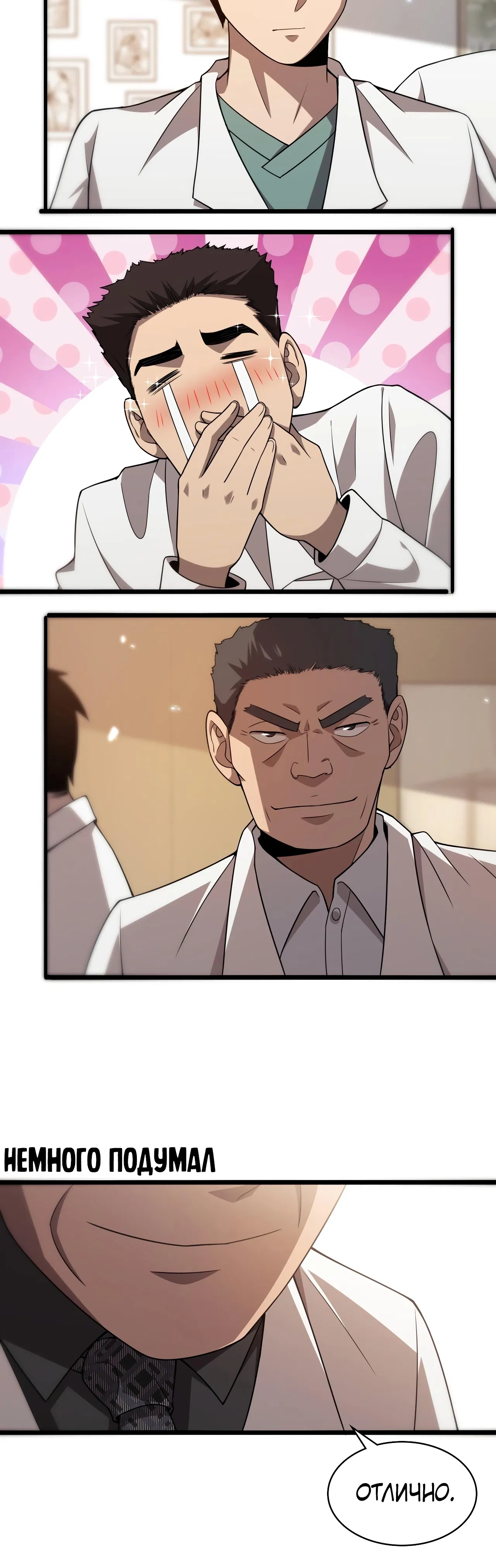 Манга Великий доктор Лин Жань - Глава 76 Страница 12