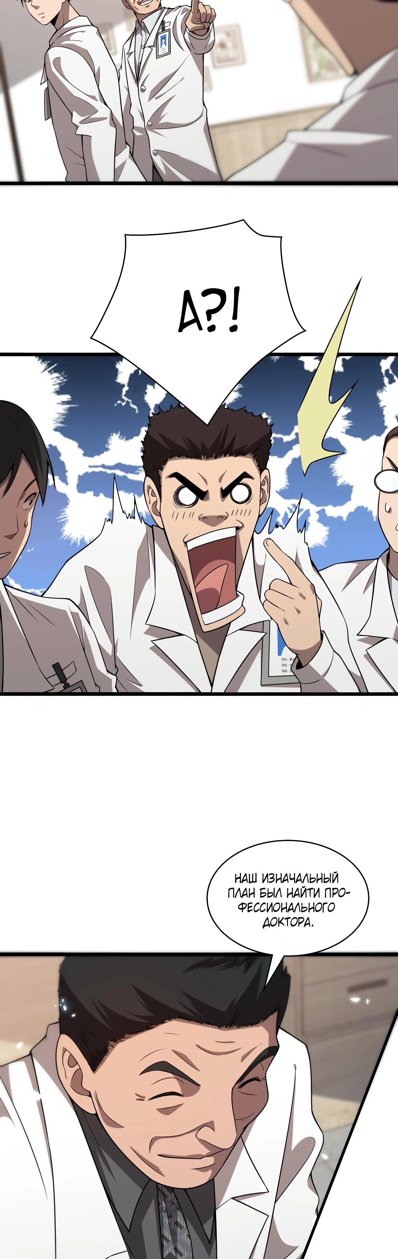 Манга Великий доктор Лин Жань - Глава 76 Страница 10