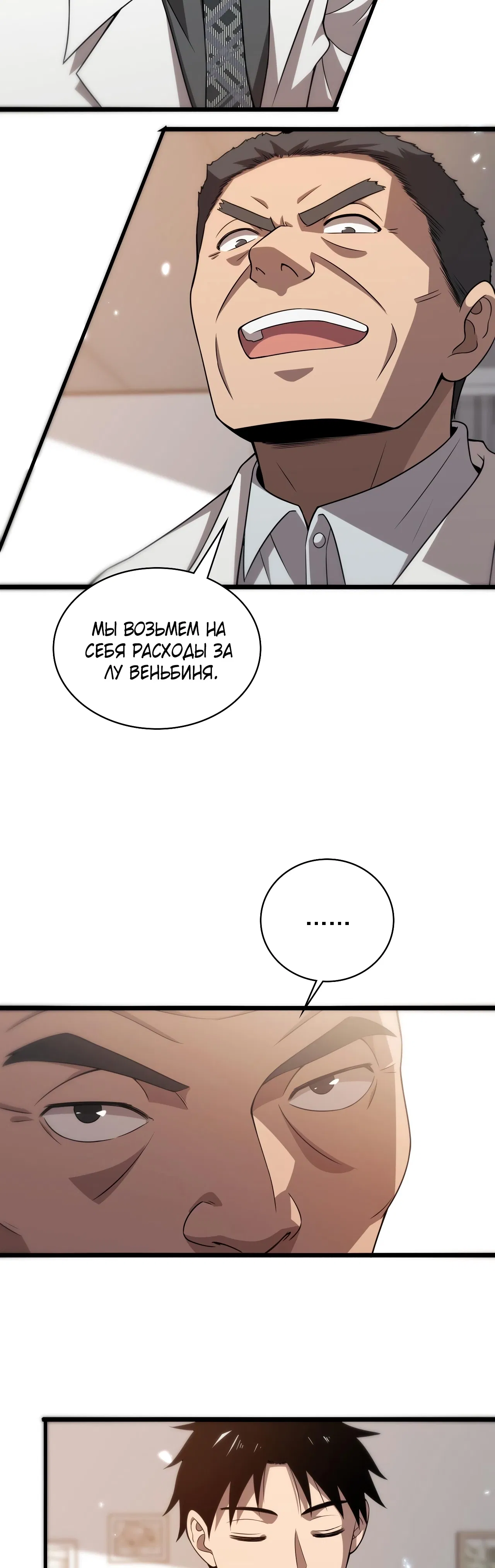 Манга Великий доктор Лин Жань - Глава 76 Страница 11